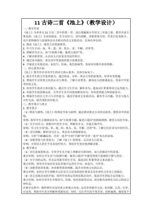 11古诗二首《池上》(教学设计)