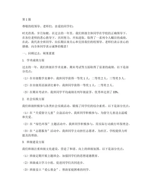 班级获奖年度总结文案(3篇)