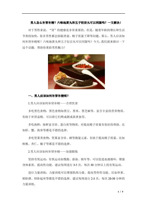 男人怎么补肾补精？六味地黄丸和五子衍宗丸可以同服吗？一文解决!
