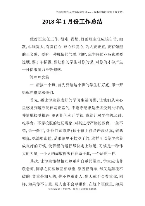 2018年1月份工作总结