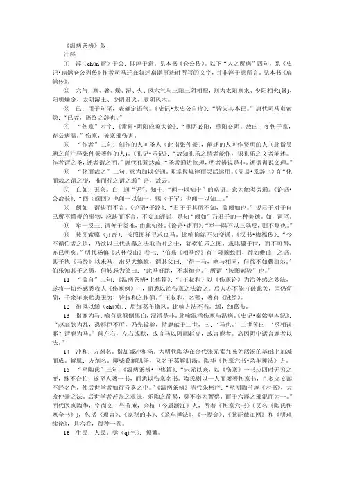 《温病条辨》叙注释