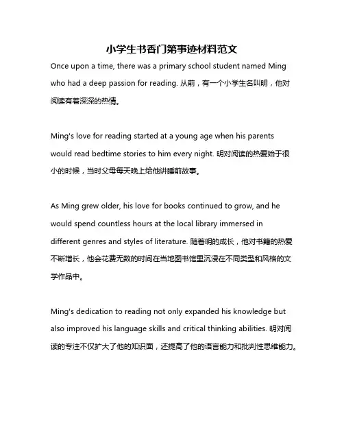小学生书香门第事迹材料范文