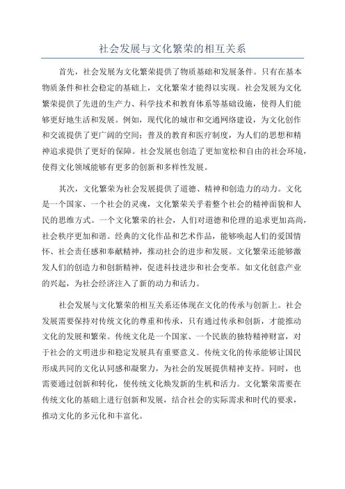 社会发展与文化繁荣的相互关系