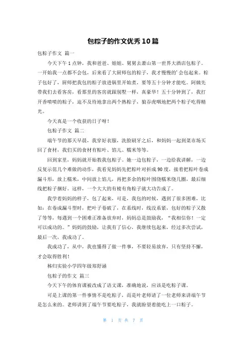 包粽子的作文优秀10篇
