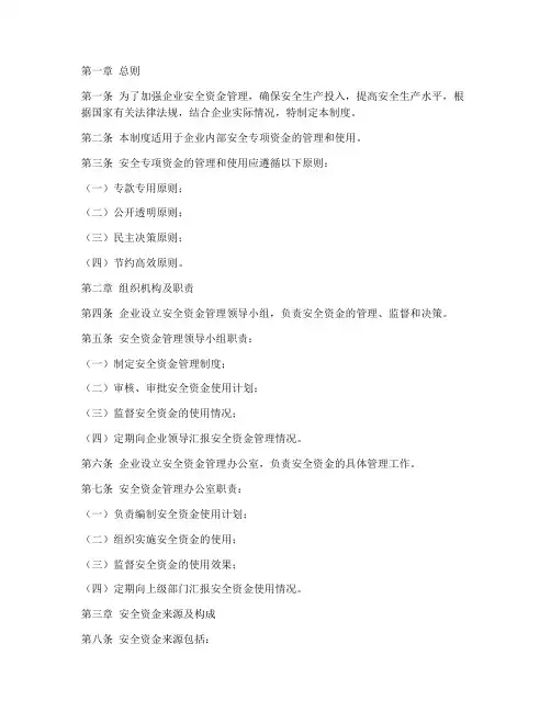 安全专项资金管理制度