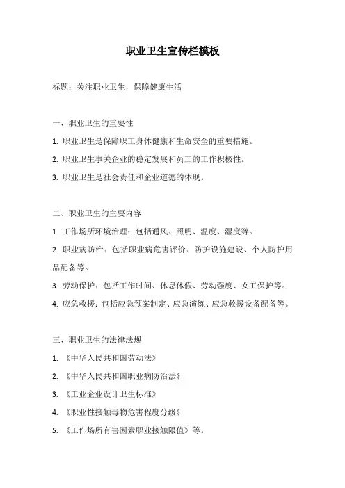 职业卫生宣传栏模板