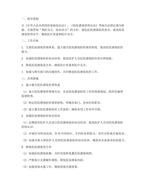 产科院感管理工作计划