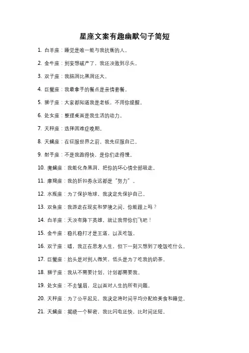 星座文案有趣幽默句子简短