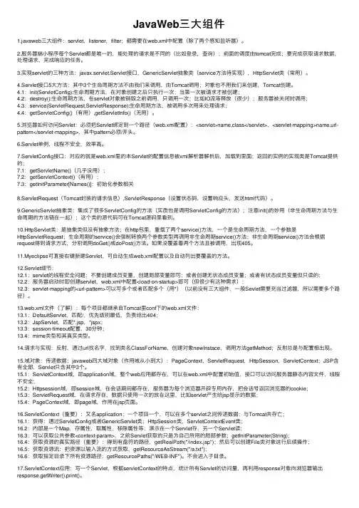 JavaWeb三大组件
