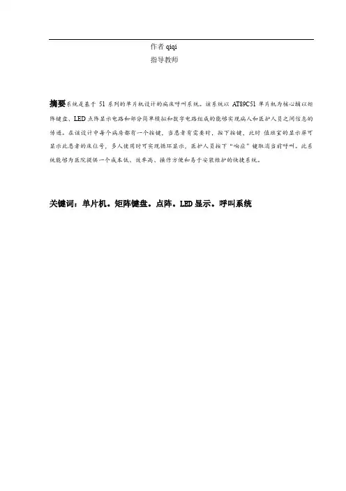 基于单片机的病床呼叫系统大学本科方案设计书09384