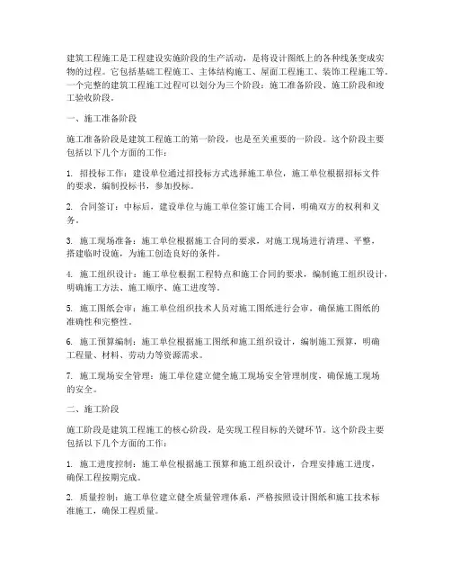 建筑工程施工三个阶段划分