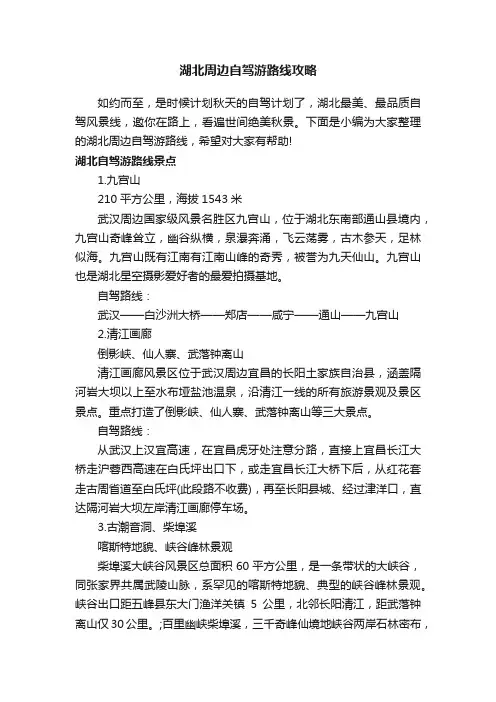 湖北周边自驾游路线攻略