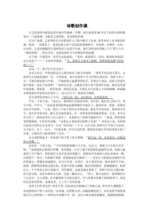 诗歌创作课(2023年浙江杭州中考语文试卷记叙文阅读题及答案)