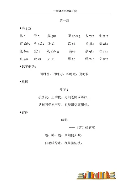 一年级上册晨读内容
