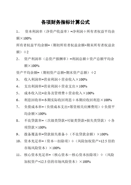 资产利润率等计算公式