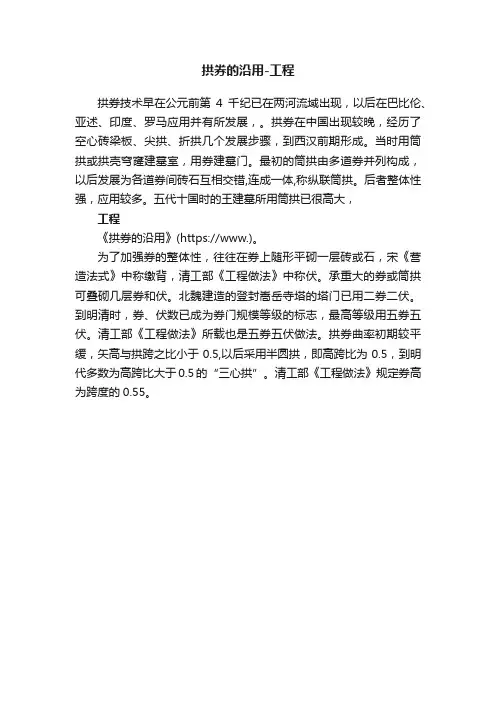 拱券的沿用-工程