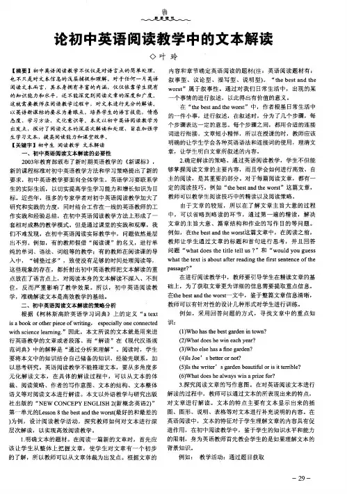 论初中英语阅读教学中的文本解读