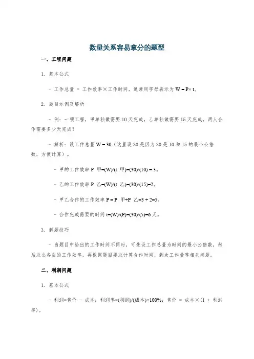 数量关系容易拿分的题型