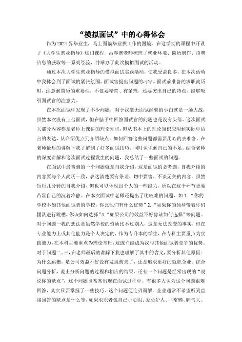 模拟面试的心得体会