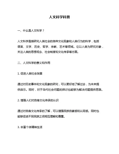 人文科学科普