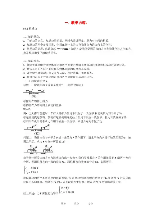 高中物理：1.1机械功 教案 2 鲁科版必修2