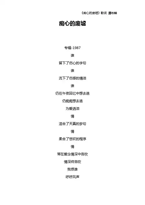《痴心的废墟》歌词 谭咏麟
