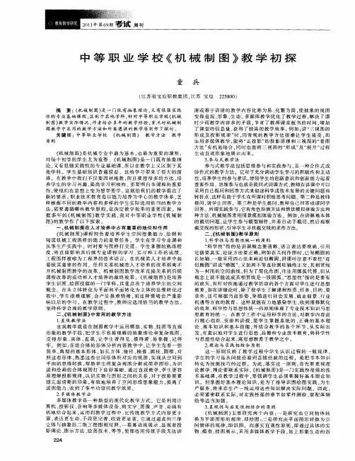 中等职业学校《机械制图》教学初探