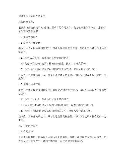 建设工程合同审查意见书主体资格