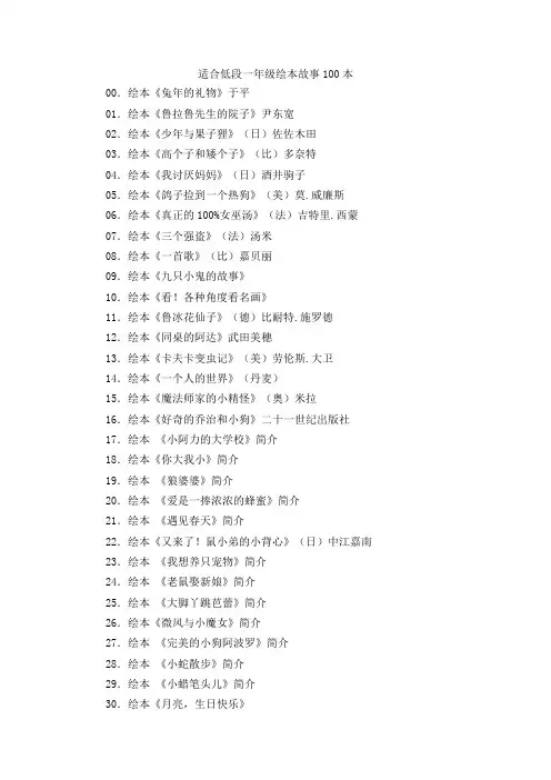 适合低段一年级绘本故事100本