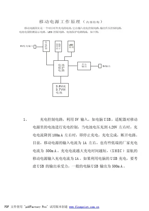 移动电源工作原理