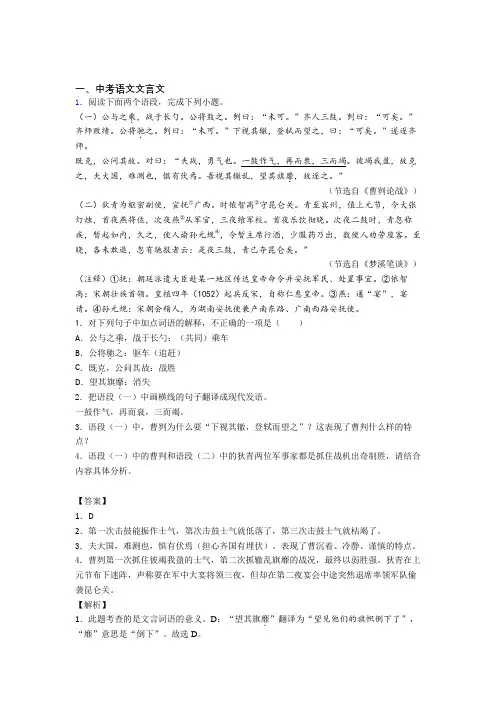 备战中考语文备考之文言文压轴突破训练∶培优易错试卷篇含详细答案(1)