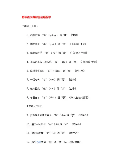 文言文中的通假字大全