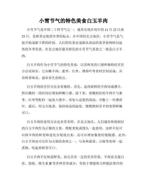 小雪节气的特色美食白玉羊肉