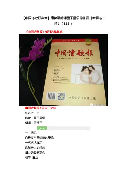 【中国诗歌好声音】康保平朗诵量子星语的作品《新春诗二首》（315）