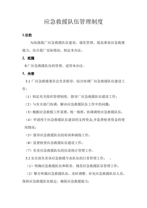 应急救援队伍管理制度