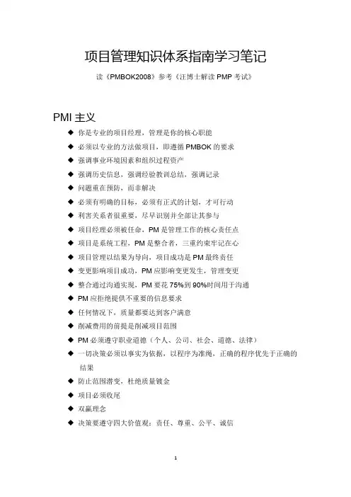 项目管理知识体系指南学习笔记