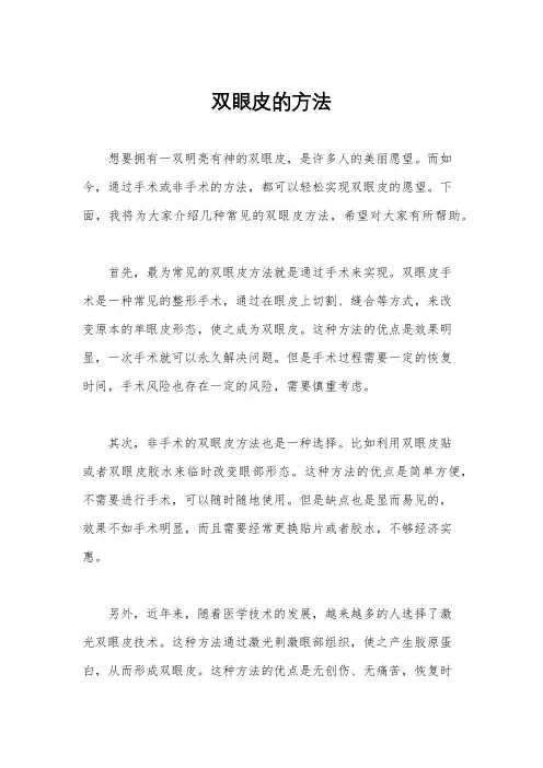 双眼皮的方法