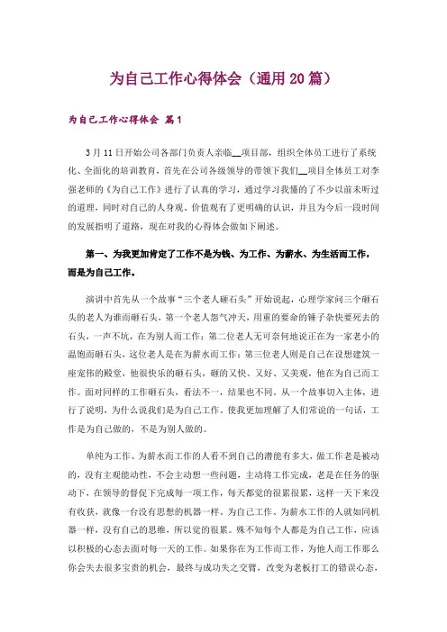 为自己工作心得体会(通用20篇)