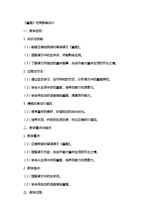 《童趣》教案设计