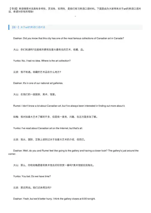 关于art的英语口语对话