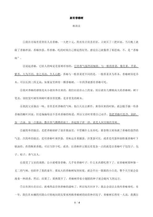 《家有香椿树 林清玄》阅读答案及解析