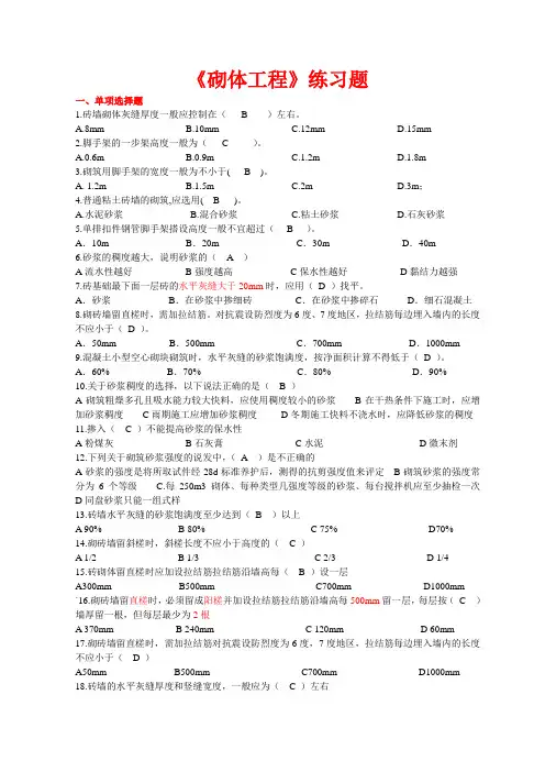第三章.砌体工程综合练习题