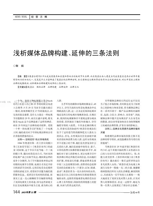 浅析媒体品牌构建及延伸的三条法则