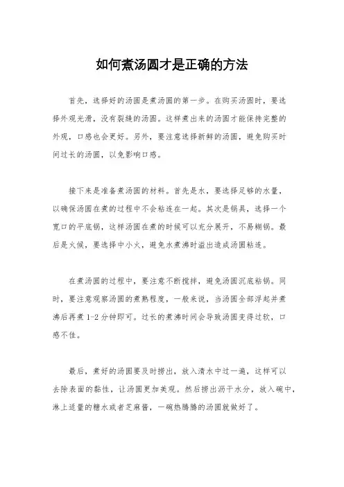 如何煮汤圆才是正确的方法