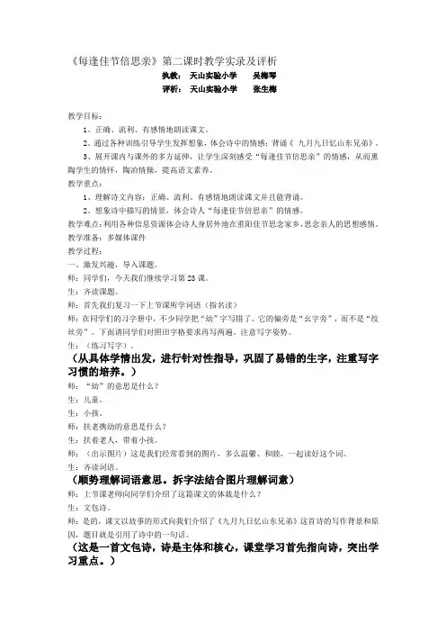 《每逢佳节倍思亲》评课稿
