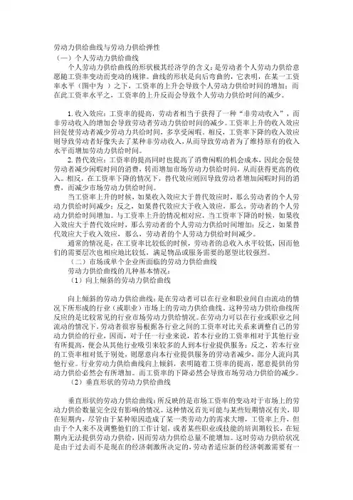 劳动力供给曲线与劳动力供给弹性