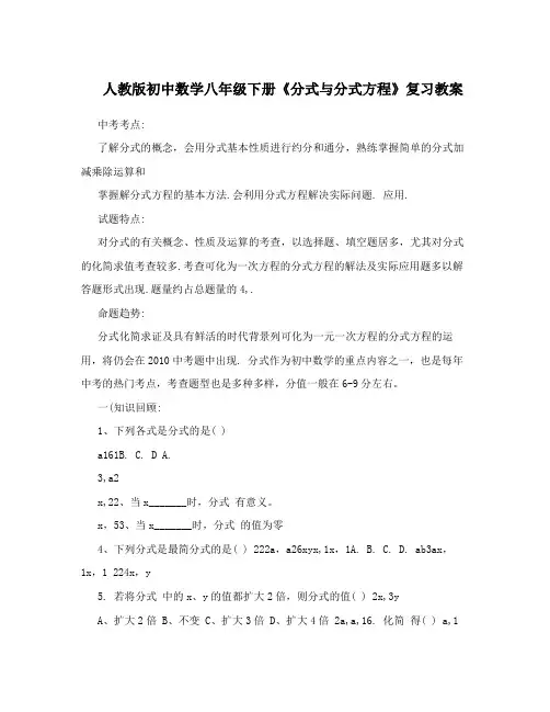 人教版初中数学八年级下册《分式与分式方程》复习教案