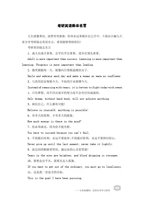 考研英语励志名言