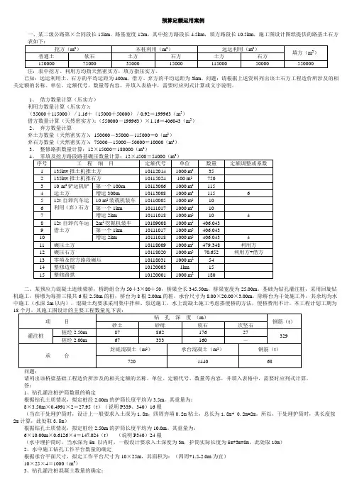 预算案例(含答案)