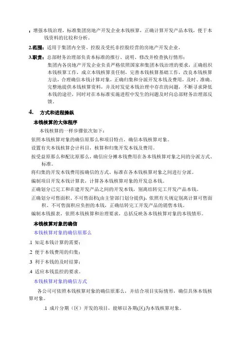 万科集团房地产开发企业本钱核算指导